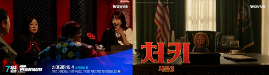 심야괴담회4(왼쪽)와 처키 시즌3 이미지. 웨이브 제공